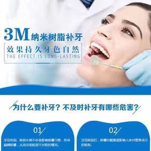 美国3M树脂补牙