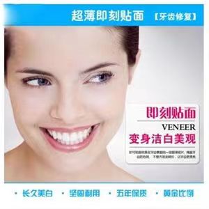 贴面美白